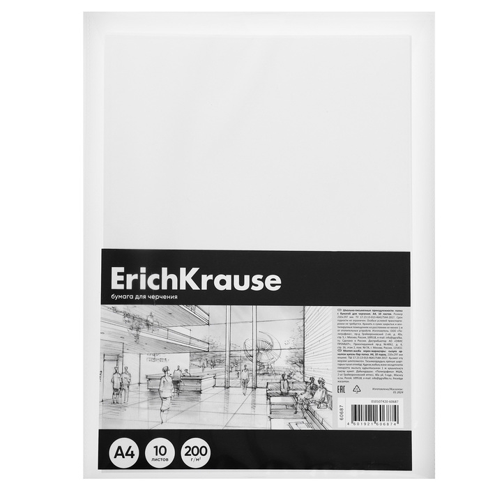 Бумага для черчения А4, 10 листов, блок 200 г/м&sup2;, ErichKrause "Art", без рамки, в пластиковой папке