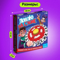 Настольная игра &laquo;Ловлю на слове&raquo;, от 2 игроков, 7+
