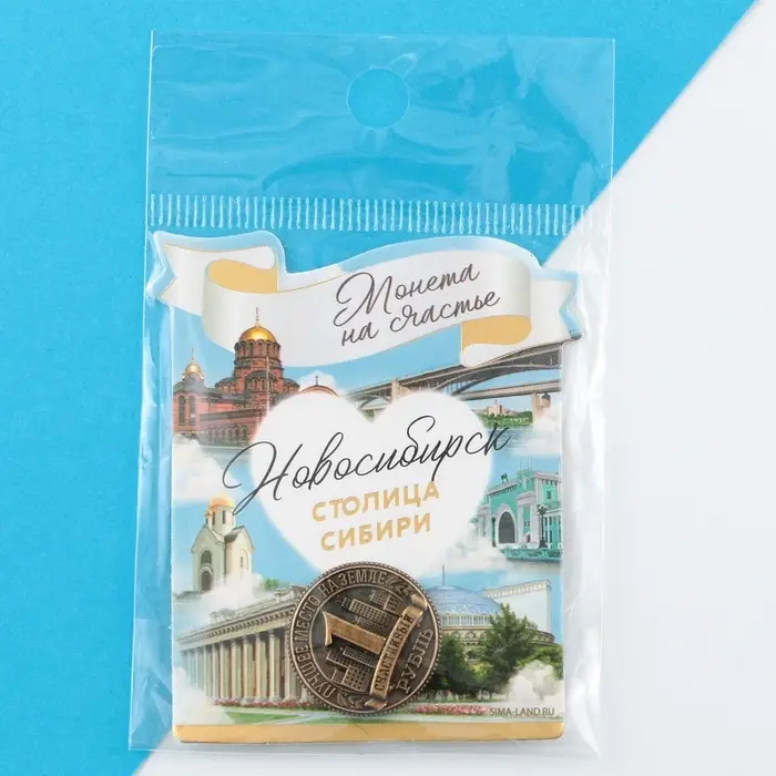 Сувенирная монета &laquo;Новосибирск&raquo;, d = 2 см, металл