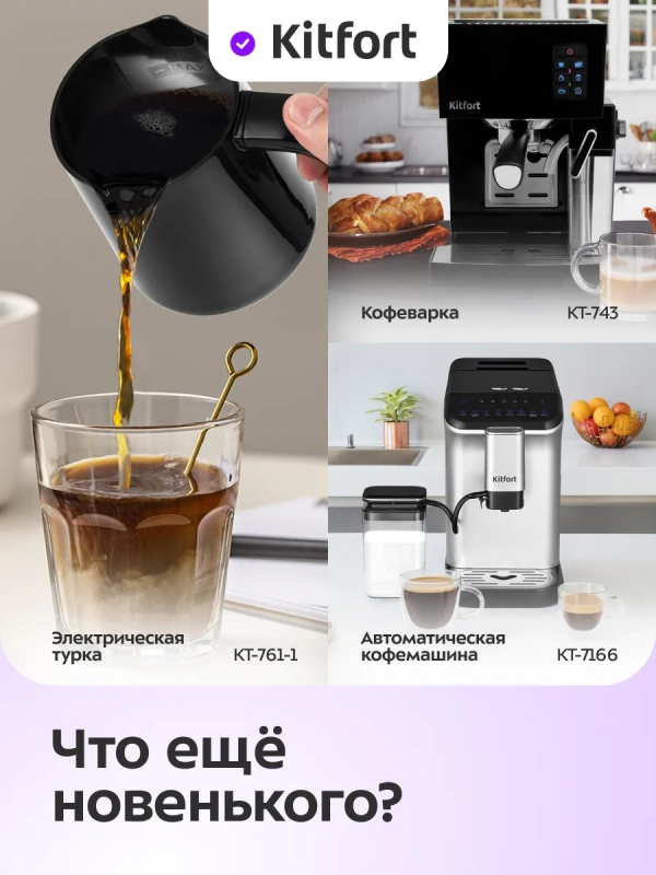 Кофеварка электрическая капельная КТ-7326 - 800 Вт - 1,2 л