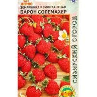 Семена Земляника ремонтантная "Барон Солемахер" 0,1 г