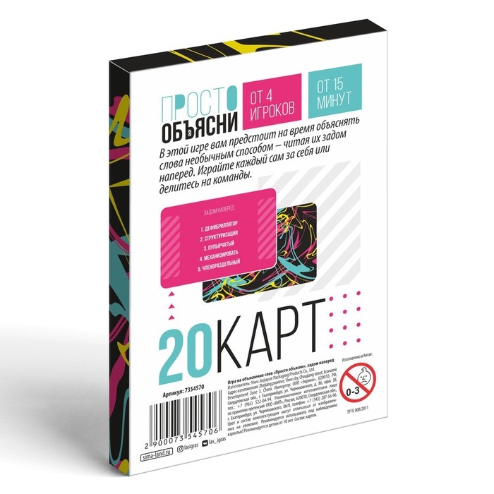 Настольная игра &laquo;Просто объясни задом наперед&raquo;, 20 карт, 10+