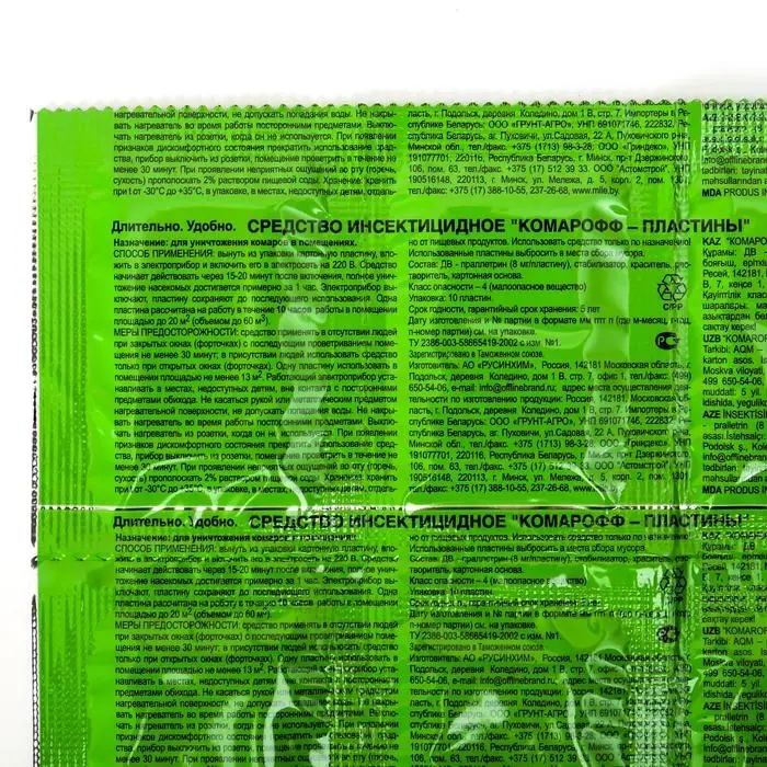 Пластины от комаров &laquo;Оффлайн Комарофф&raquo;, без запаха, 10 шт.