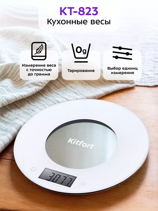 Весы кухонные электронные КТ-823