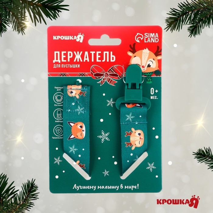 Держатель для соски - пустышки &laquo;Лесные друзья&raquo;, новогодний, на ленте, подарочная упаковка, Крошка Я