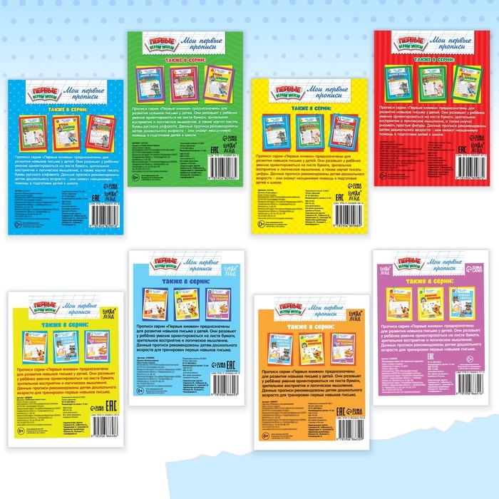 Прописи &laquo;Обучающие&raquo;, набор 8 шт. по 16 стр.