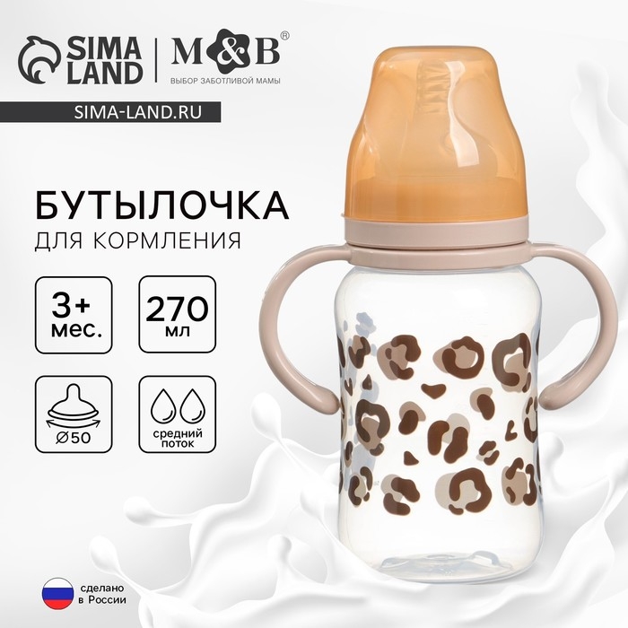 Бутылочка для кормления, широкое горло, средний поток от 3 мес., 270 мл., &laquo;Леопард&raquo;, M&B