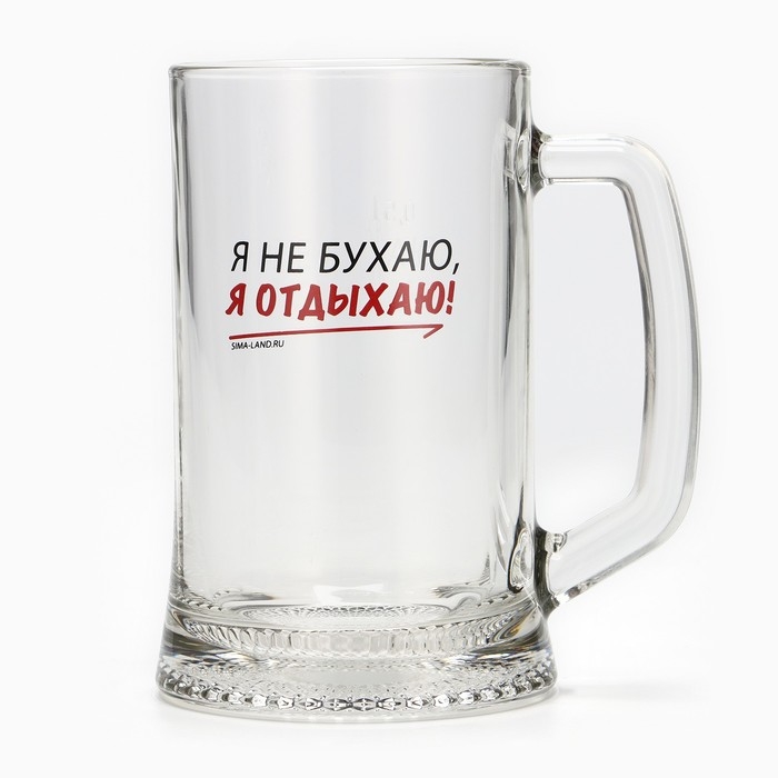 Кружка пивная Ладья &laquo;Я не бухаю, я отдыхаю!&raquo;, 500 мл