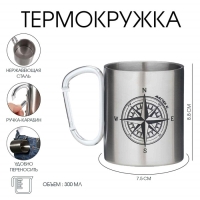 Термокружка, 300 мл, Карабин "Компас"
