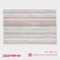 Салфетка сервировочная на стол &laquo;Дождь&raquo;, 45&times;30 см, серая