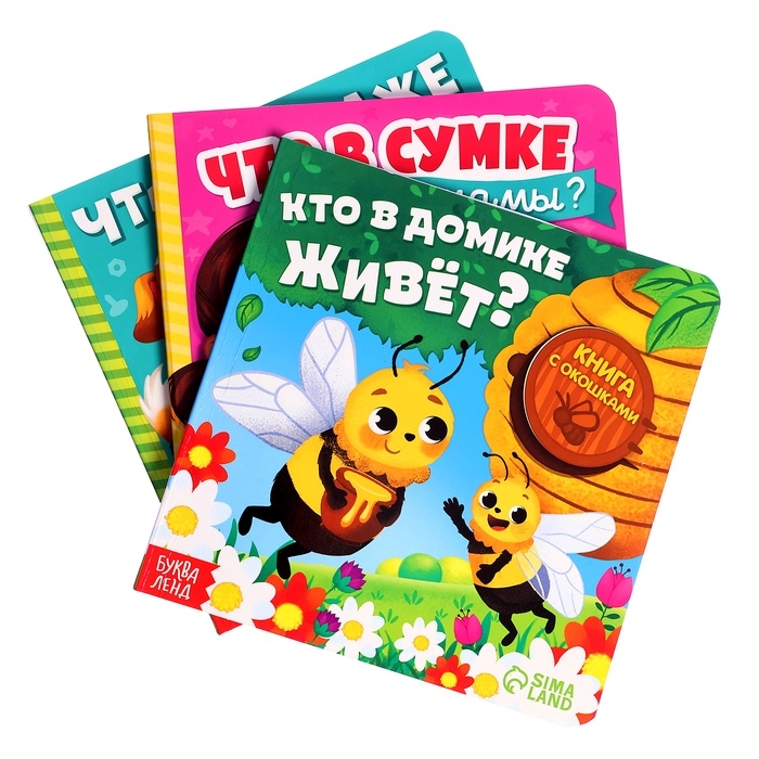 Картонные книги с окошками &laquo;Что внутри?&raquo;, набор 3 шт. по 12 стр.