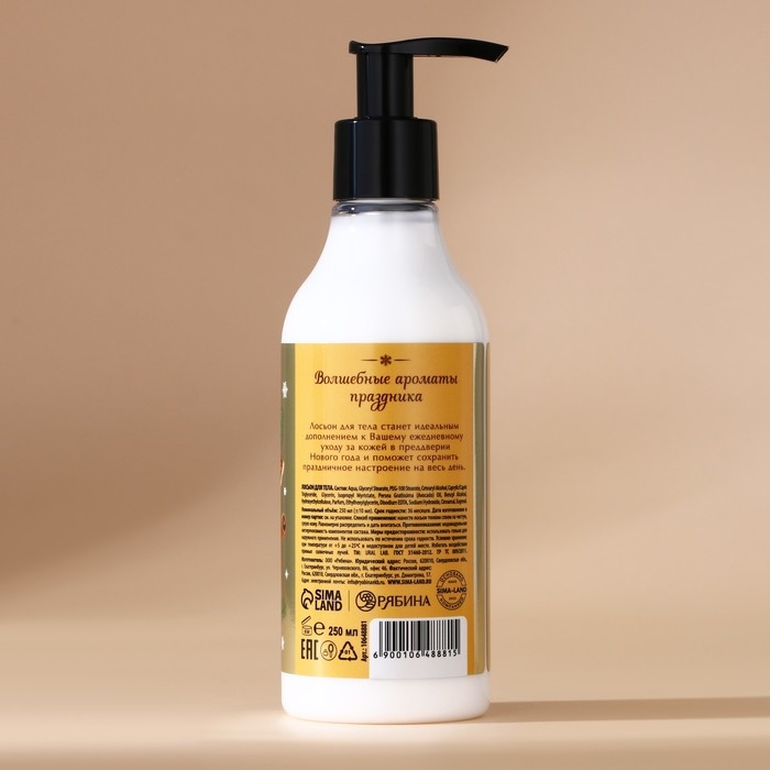 Новый Год. Лосьон для тела &laquo;Тёплые объятия&raquo;, 250 мл, аромат тыквенного пирога