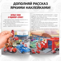 Книга-история с наклейками &laquo;Читай и наклеивай. Гонки в Радиатор-Спрингс&raquo;, 30 наклеек, 17 &times; 24 см, 16 стр., Тачки