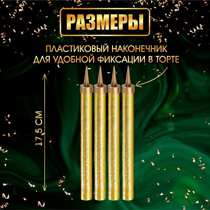 Свечи фонтаны для торта "Золотые искры", 17,5 см, 60 секунд, 4 шт