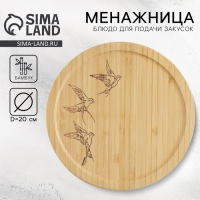 Менажница деревянная &laquo;Птицы&raquo;, 20 см