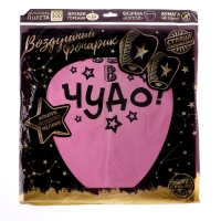 Небесный фонарик &laquo;Я верю в чудо!&raquo;