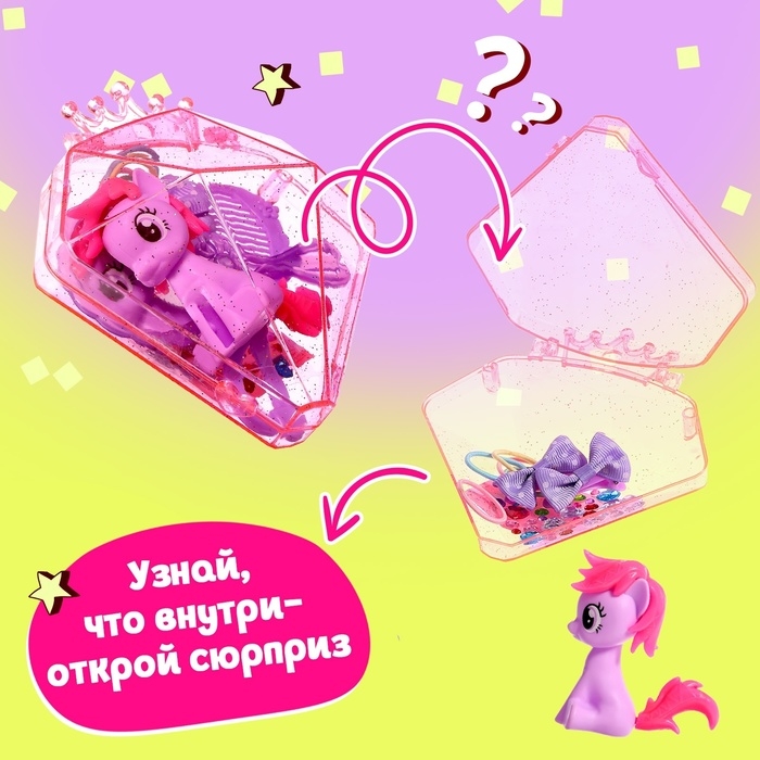 Игрушка-сюрприз пони &laquo;Милашка&raquo;, МИКС