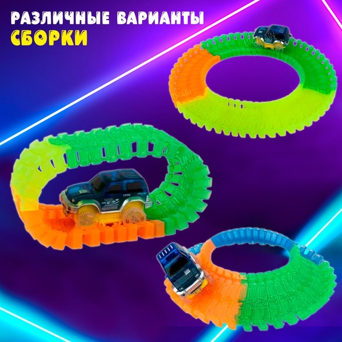 Автотрек Flash Track, гибкий, светится в темноте, 248 см, 181 деталь Автотрек Flash Track, гибкий, светится в темноте, 248 см, 181 деталь