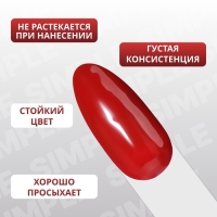 Гель лак для ногтей &laquo;SIMPLE&raquo;, 3-х фазный, 10 мл, LED/UV, цвет (196)