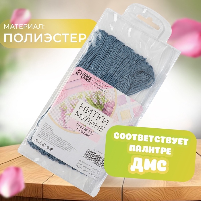 Набор ниток мулине №931, 8 &plusmn; 1 м, 6 шт, цвет антично-синий