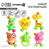 Набор погремушек &laquo;Собери меня&raquo;, 6 шт, Крошка Я