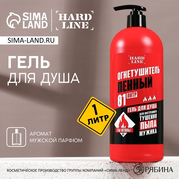 Гель для душа и шампунь для волос 2в1 "Огнетушитель пенный", 1 л (1000 мл), HARD LINE