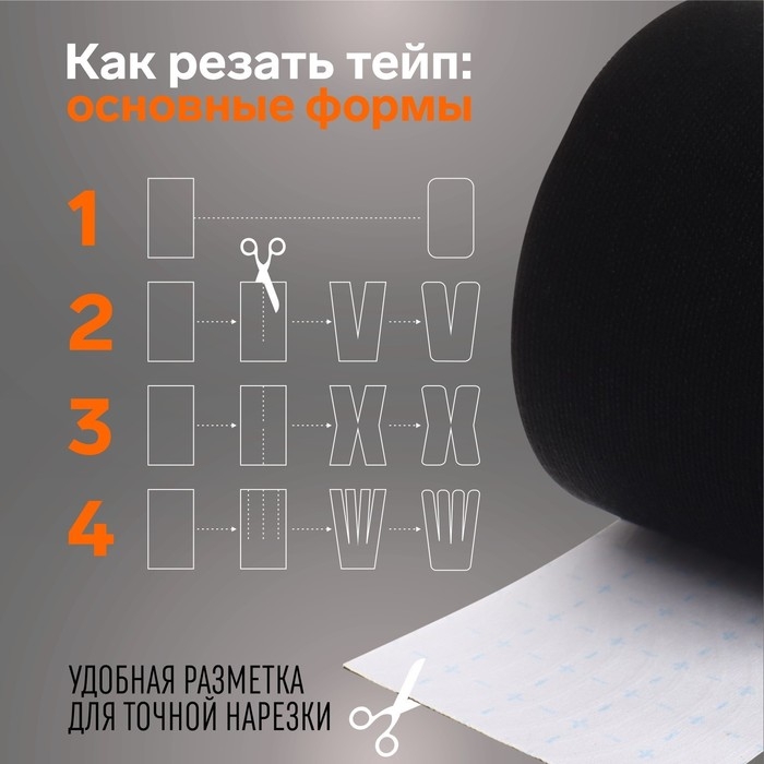 Кинезио - тейп, 7,5 см &times; 5 м, цвет чёрный