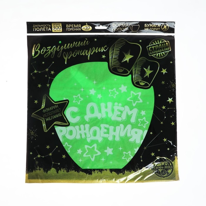 Небесный фонарик &laquo;С днём рождения&raquo;, звёздочки, форма купол, цвета МИКС