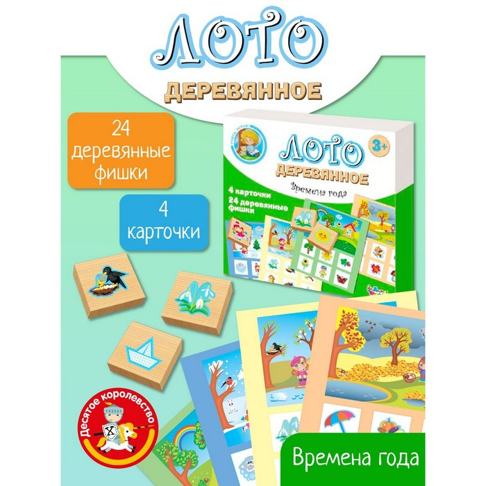 Лото деревянное &laquo;Времена года&raquo;