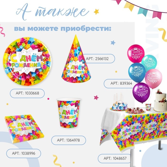 Салфетки бумажные двухслойные &laquo;С днём рождения&raquo;, звёздочки, 33х33, 20 шт.