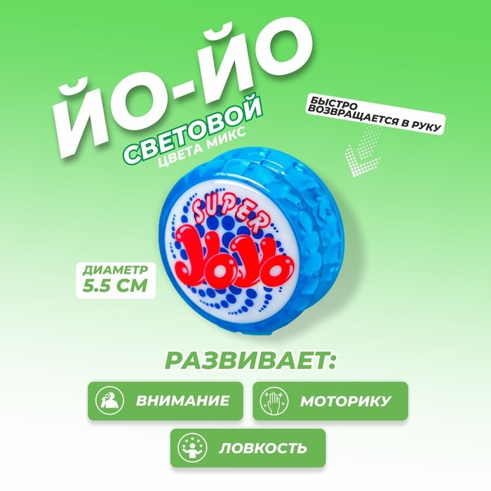 Йо-йо &laquo;Вихрь&raquo;, световой, цвета МИКС