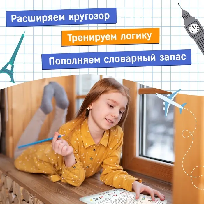 Книга &laquo;Кроссворды. Изучаем мир&raquo; 16 стр.