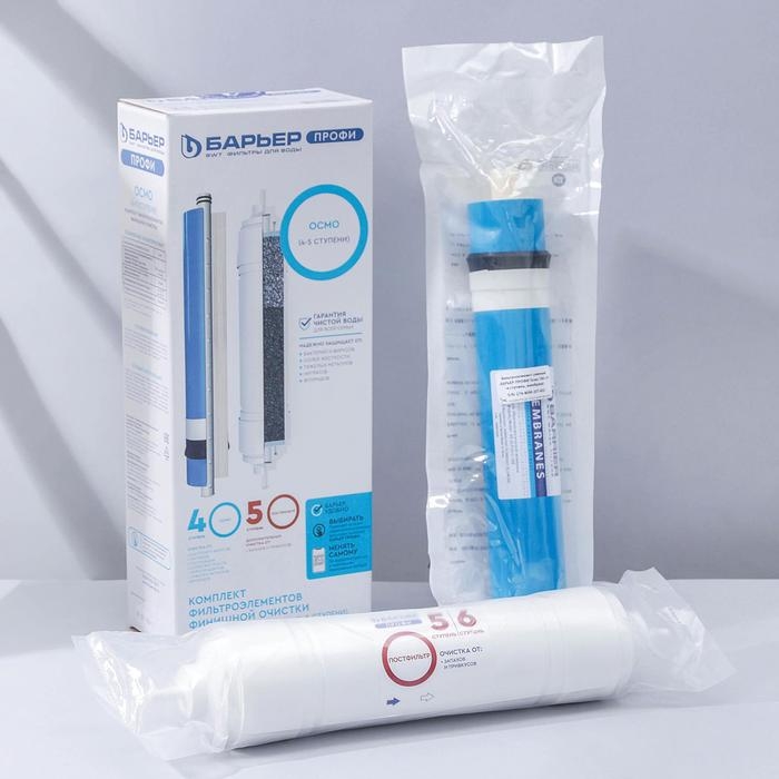 Комплект фильтроэлементов &laquo;Барьер. Профи осмо&raquo;, финиш, 4-5 ступени