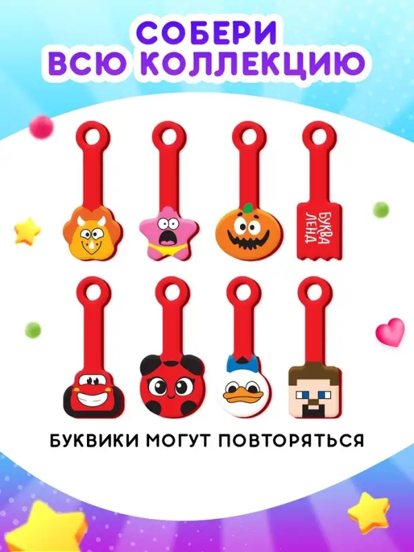 Буквики, МИКС