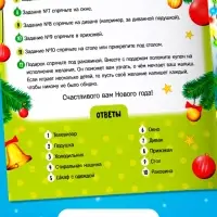 Новогодний квест по поиску подарка "Куда пропал подарок?", 24 стр