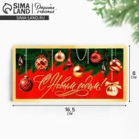 Конверт для денег &laquo;С Новым годом&raquo;, 16.5&times;8 см