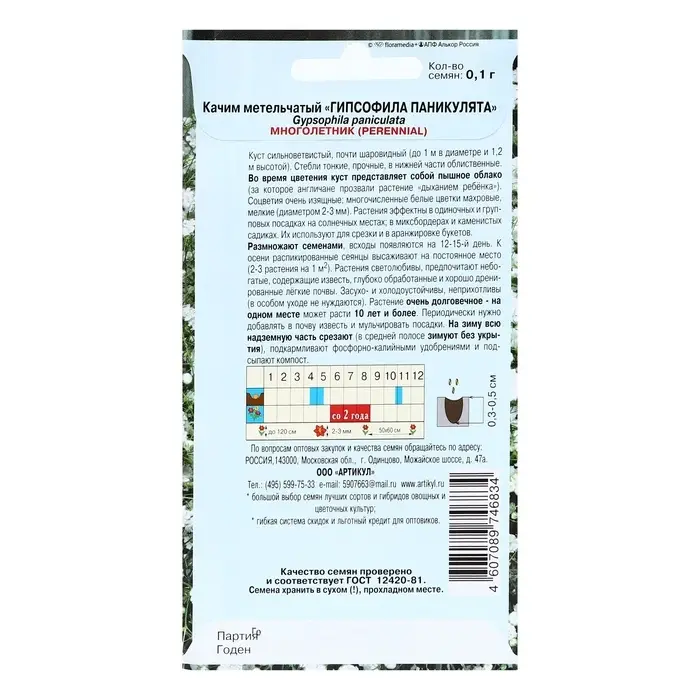 Семена Цветов Гипсофила "Паникулята", 0 ,1 г   1029119