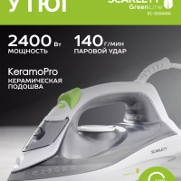 Утюг паровой с керамическим покрытием 2400 Вт SC-SI30K60
