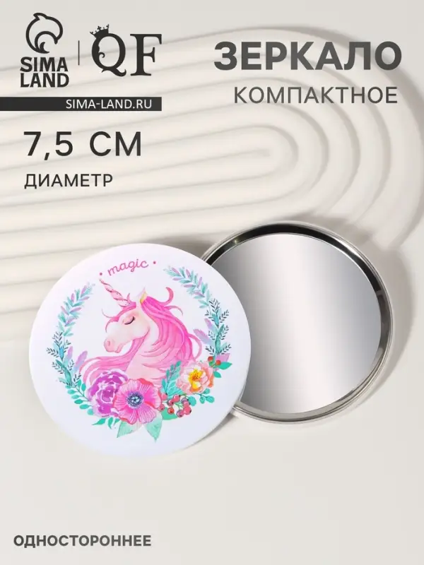 Зеркало карманное &laquo;Единороги&raquo;, d=7.5 см, разноцветное