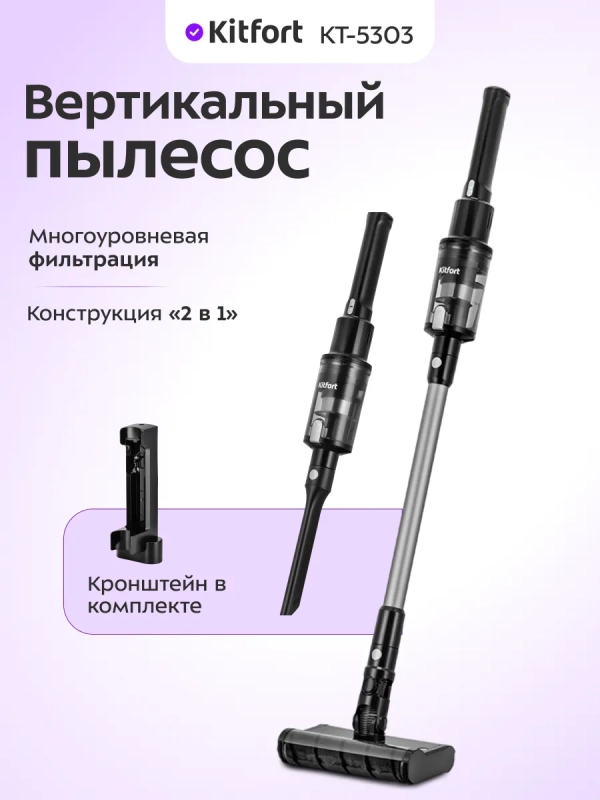 Вертикальный пылесос для дома КТ-5303 - 110 Вт