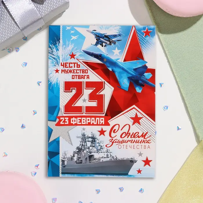 Открытка &laquo;С Днём защитника Отечества! 23 Февраля&raquo;, 15&times;10.5 см