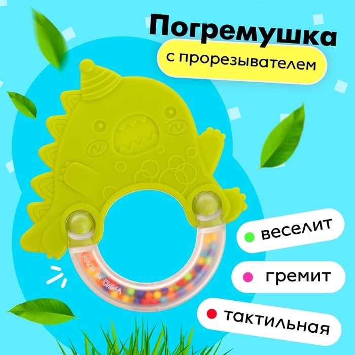 Погремушка с прорезывателем для зубов &laquo;Динозаврик&raquo;