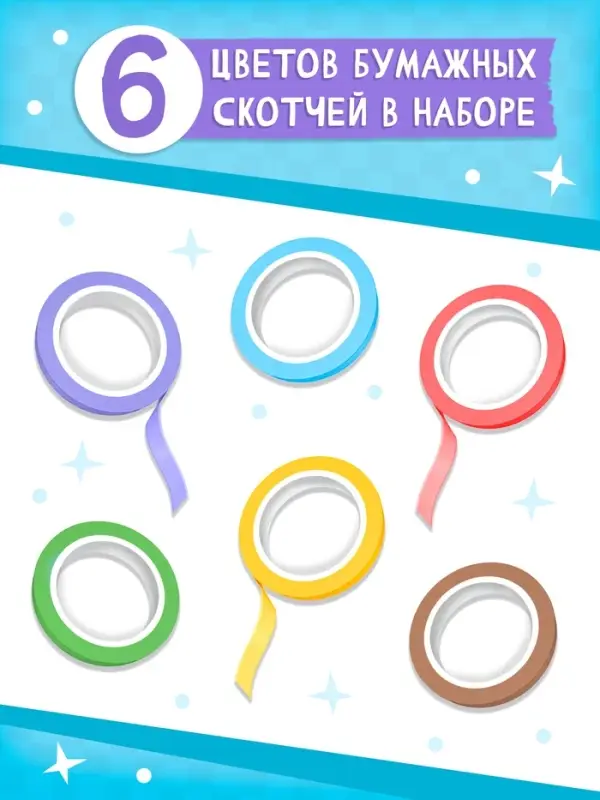 Активити - книга &laquo;Суперскотч&raquo;, 6 цветов, 33 картинки