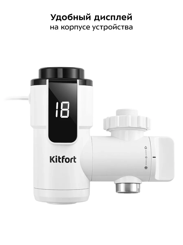 Водонагреватель проточный КТ-6525 - 3300 Вт