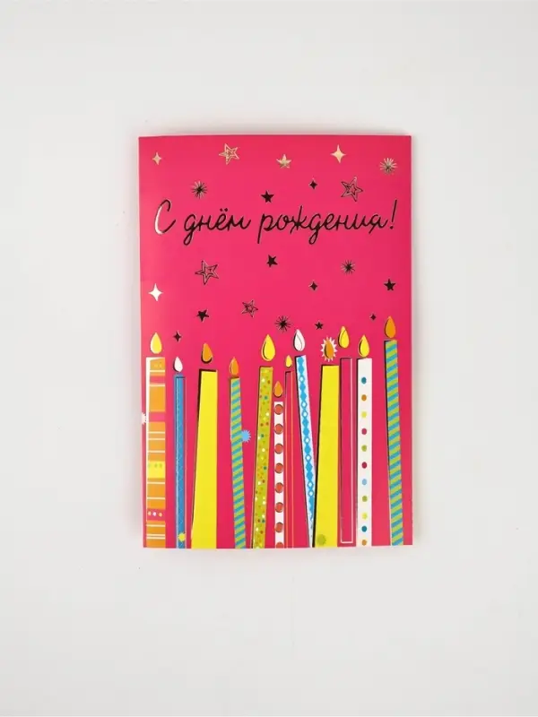 Открытка &laquo;С Днём рождения&raquo;, торт, тиснение, 12 &times; 18 см