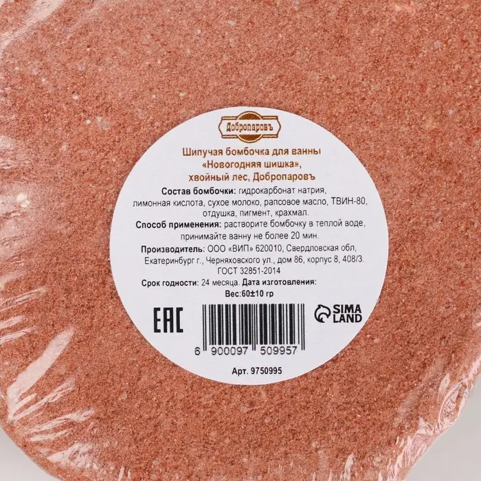 Бомбочка для ванн "Новогодняя шишка" аромат хвойного леса, 50 г