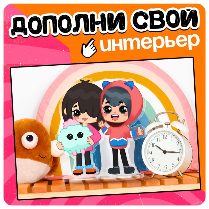 Фигурка на подставке &laquo;Токи боки: Друзья&raquo; с наклейками, акриловая, 8,5 см