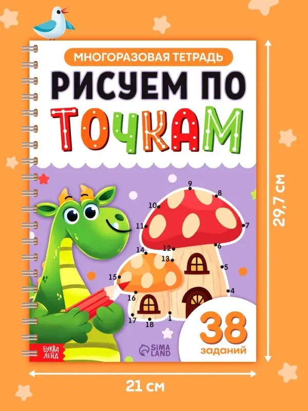 Многоразовая тетрадь "Рисуем по точкам", 40  страниц