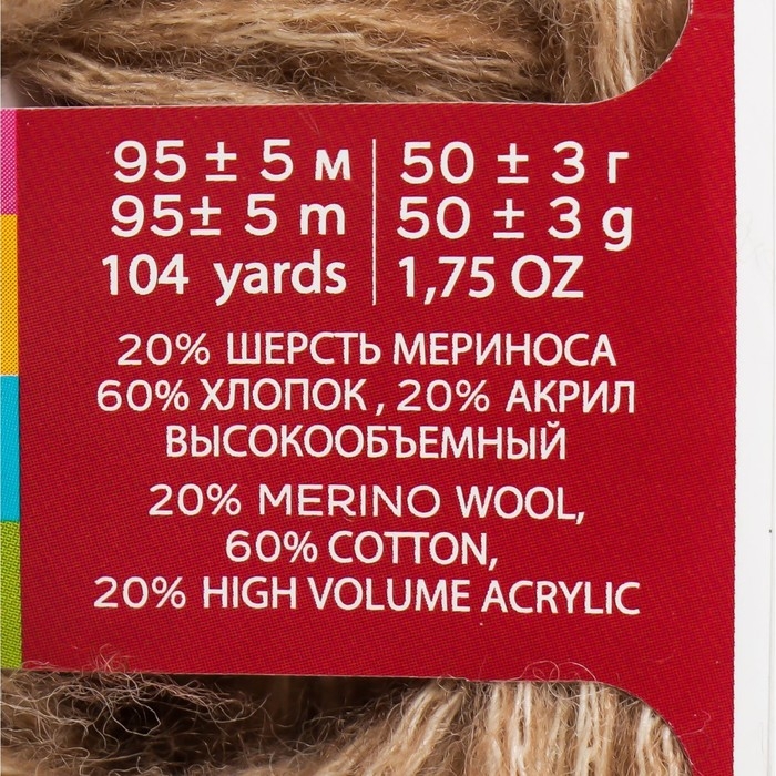 Пряжа для вязания спицами, крючком &laquo;Троицкая. Фиджи&raquo;, 20% мериносовая шерсть, 60% хлопок, 20% акрил, 95 м/50 г, (579 св. кофейный)