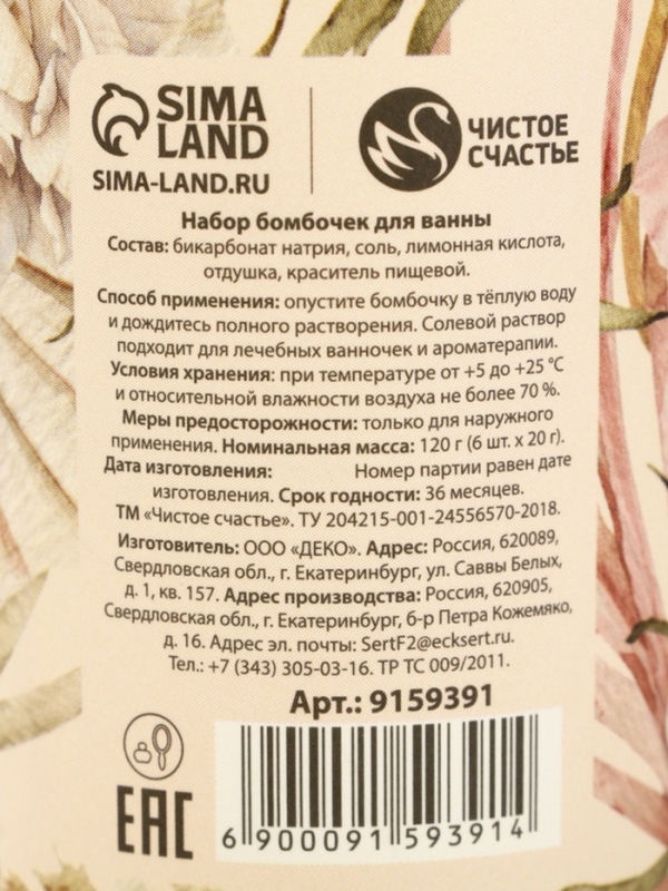 Набор бомбочки для ванны ЧИСТОЕ СЧАСТЬЕ &laquo;Ты прекрасна!&raquo;, 6х20 г